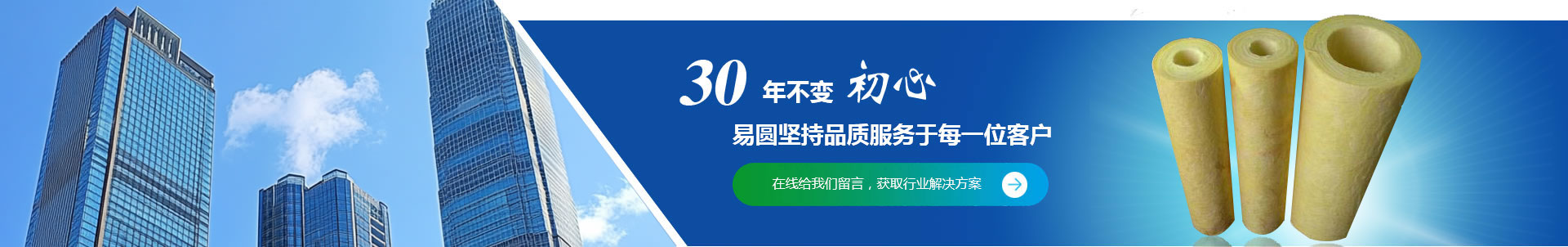如需采購巖棉卷、巖棉板等保溫材料請給我們留言